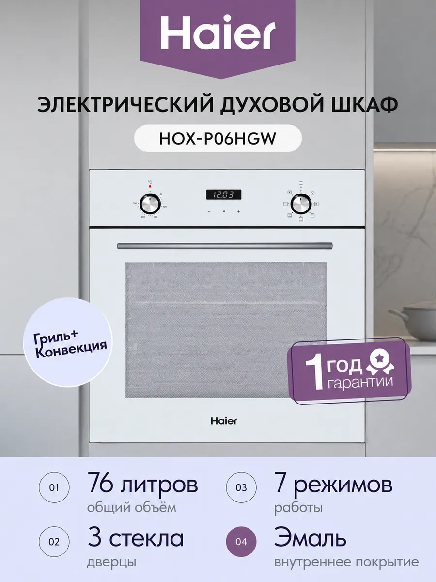 Электрический духовой шкаф HOX-P06HGW