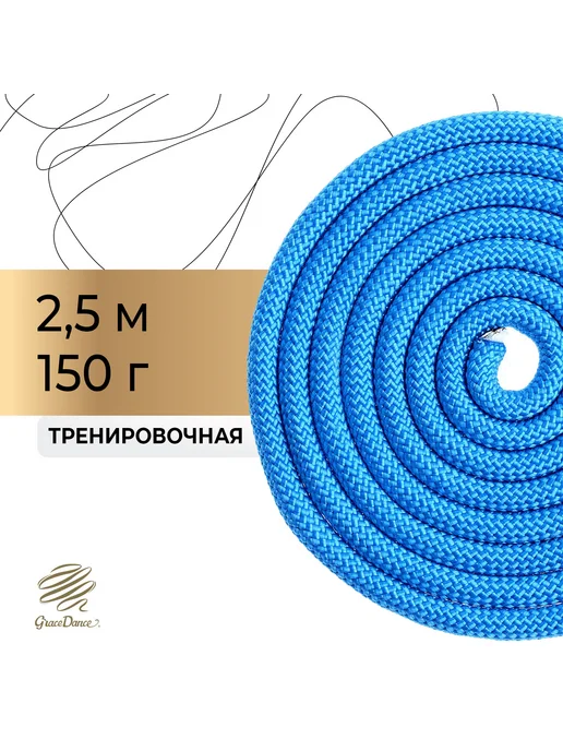 Grace Dance Утяжелённая скакалка для художественной гимнастики 2,5 м, синий