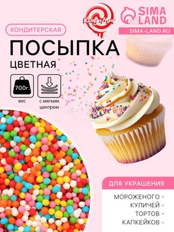 KlubShop Посыпка кондитерская с мягким центром, цветная, 700 г