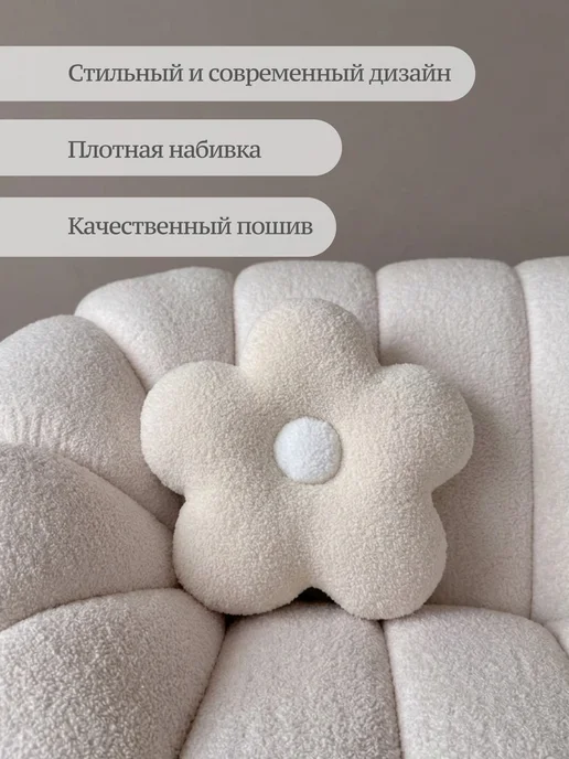 Fetroland Baby Подушка-игрушка "Цветок" декоративная, белый, в упаковке 250 г, фото 3