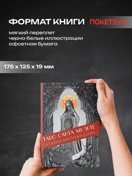 Аввалон-Ло Скарабео Санта Муэрте карты таро с книгой Святой смерти набор колода, 78 шт, фото 5