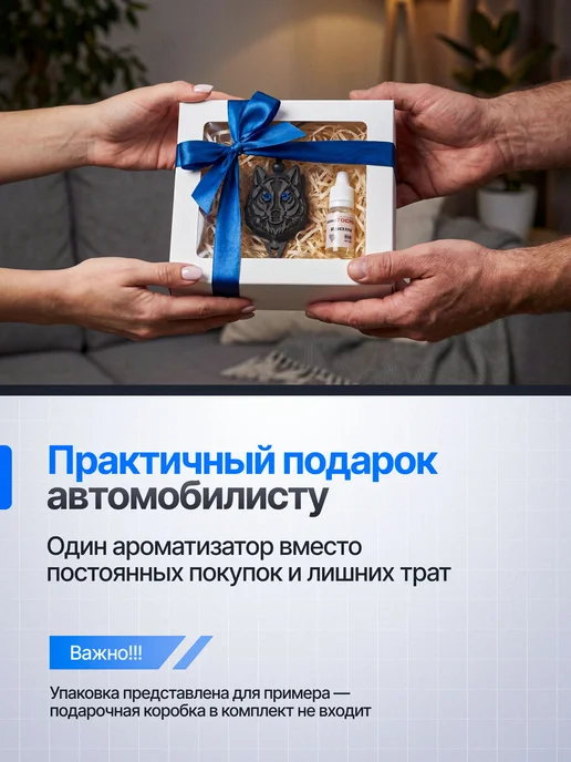 AromaTOCHKA Ароматизатор в машину многоразовый Волк, черный, фото 7