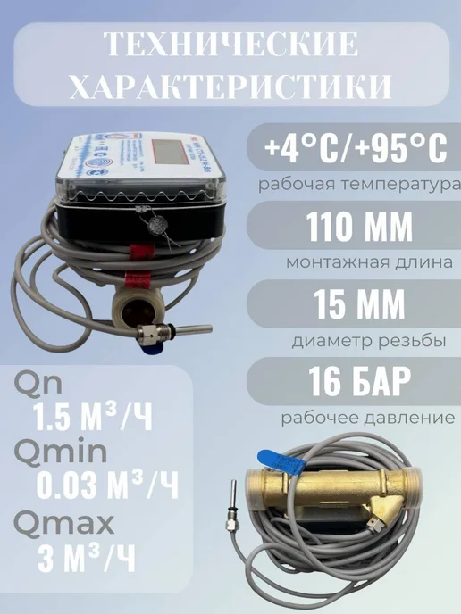 ЭКО НОМ Счетчик тепла ультразвуковой CTУ-15.2-1.5МВ, белый, фото 2