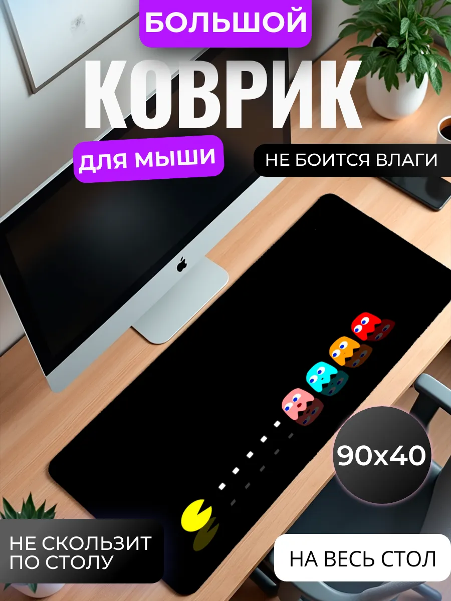 Коврик для мыши "Pac-Man"