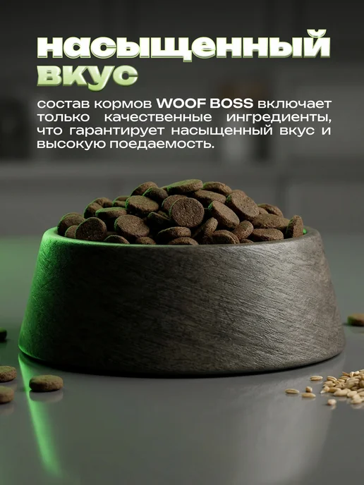Сухой корм WOOF BOSS для собак, мелкие, говядина, 2 кг, фото 2