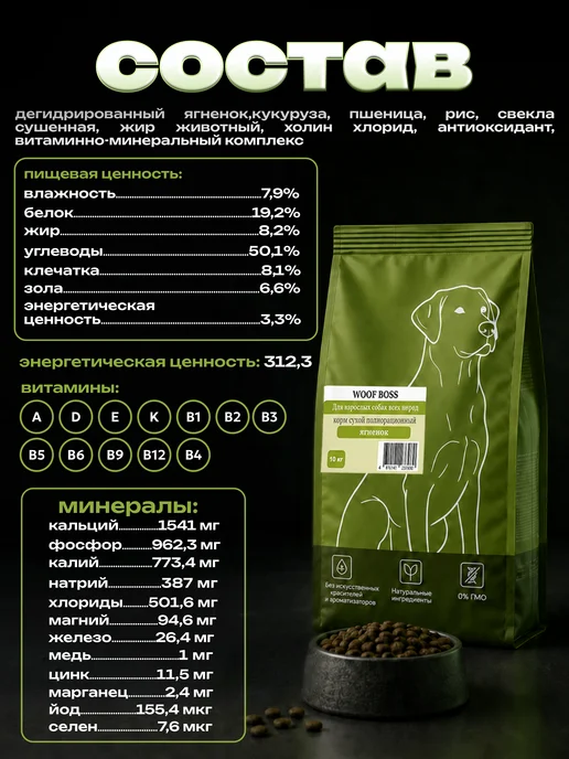 Сухой корм WOOF BOSS для собак, мелкие, говядина, 2 кг, фото 3