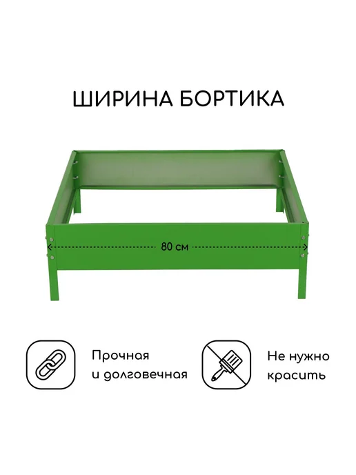 Барсоня клумбы Клумба оцинкованная, 80 х 80 х 15 см, зе, 80x80, фото 2
