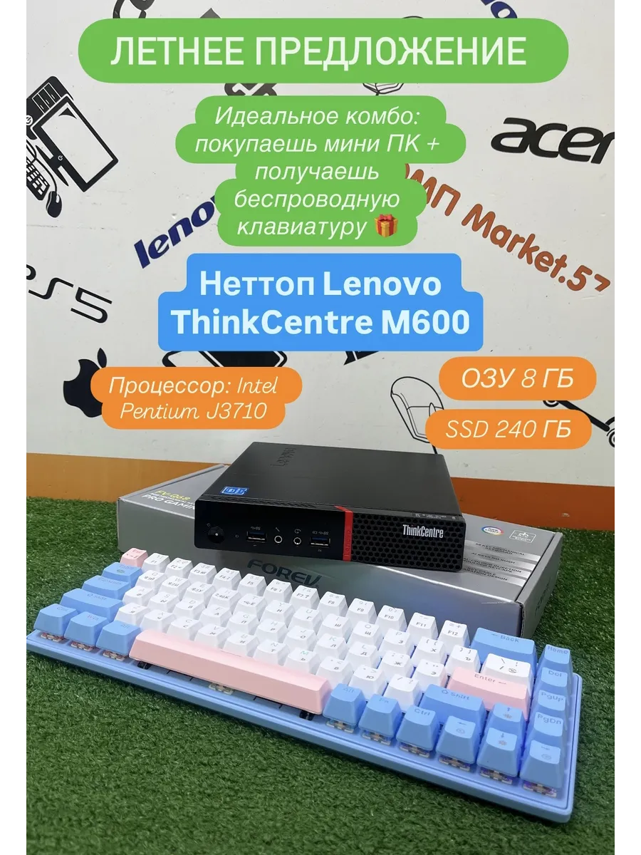 Неттоп Lenovo ThinkCentre M600 8/240
