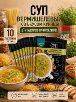 ЛИДКОН Суп быстрого приготовления вермишелевый с курицей 25шт