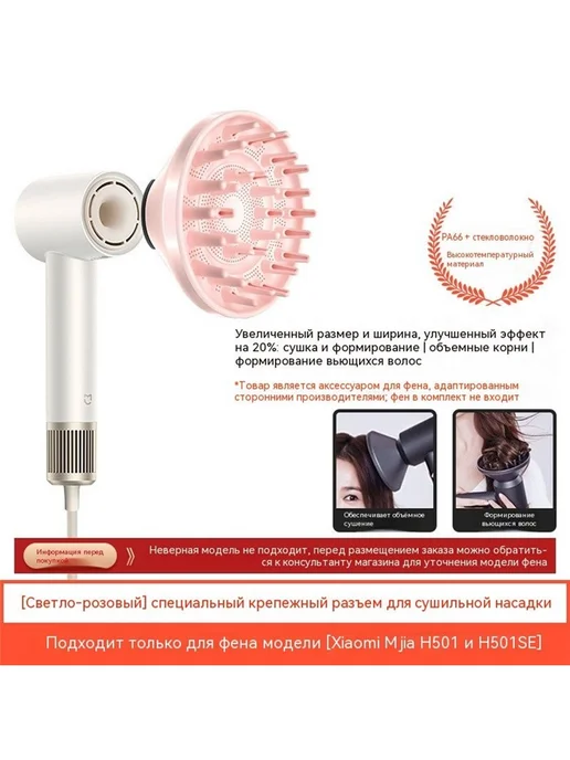 Подходит для насадки Xiaomi Mijia hair dryer cover H501 H509, вариант