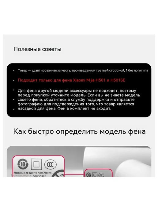 Подходит для насадки Xiaomi Mijia hair dryer cover H501 H509, вариант, фото 3