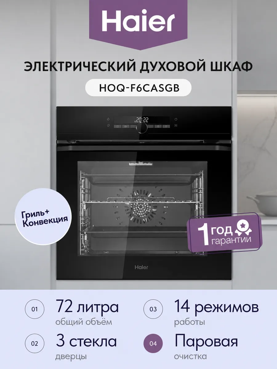 Электрический духовой шкаф HOQ-F6CASGB