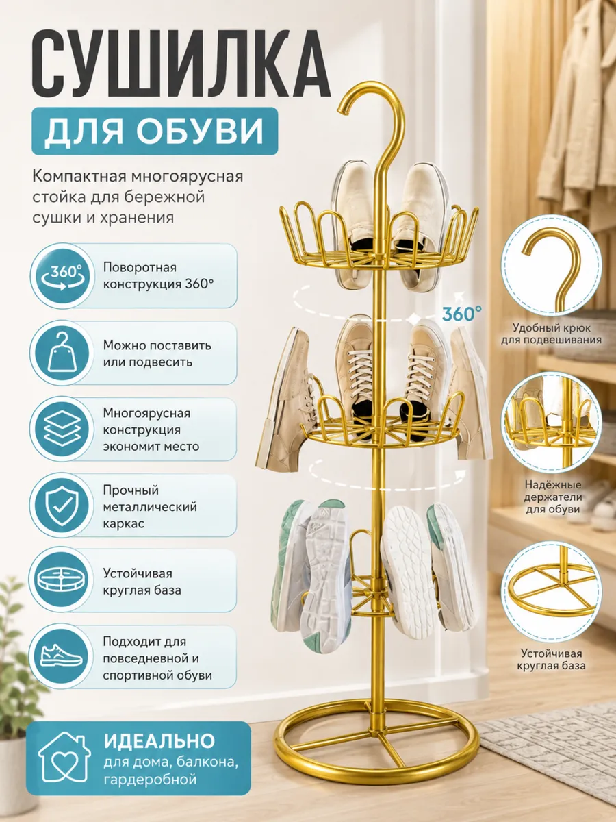 Стойка-сушилка для обуви