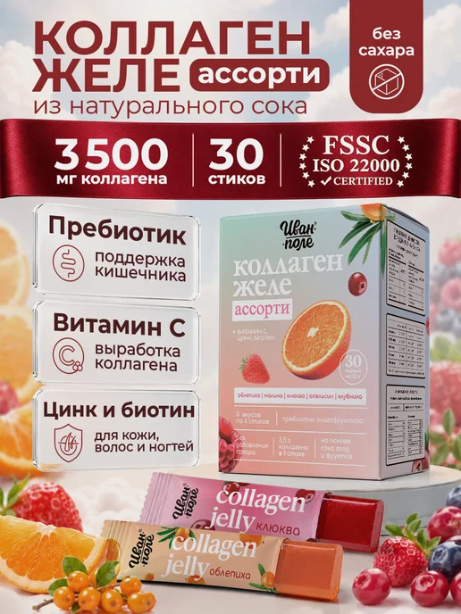 Коллаген желе Ассорти в стиках 30 шт по 20 г