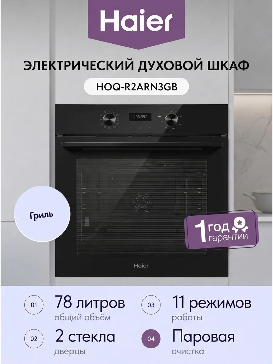 Электрический духовой шкаф HOQ-R2ARN3GB Haier 1124539895 купить в интернет‑магазине Wildberries