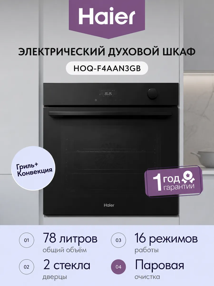 Электрический духовой шкаф HOQ-F4AAN3GB