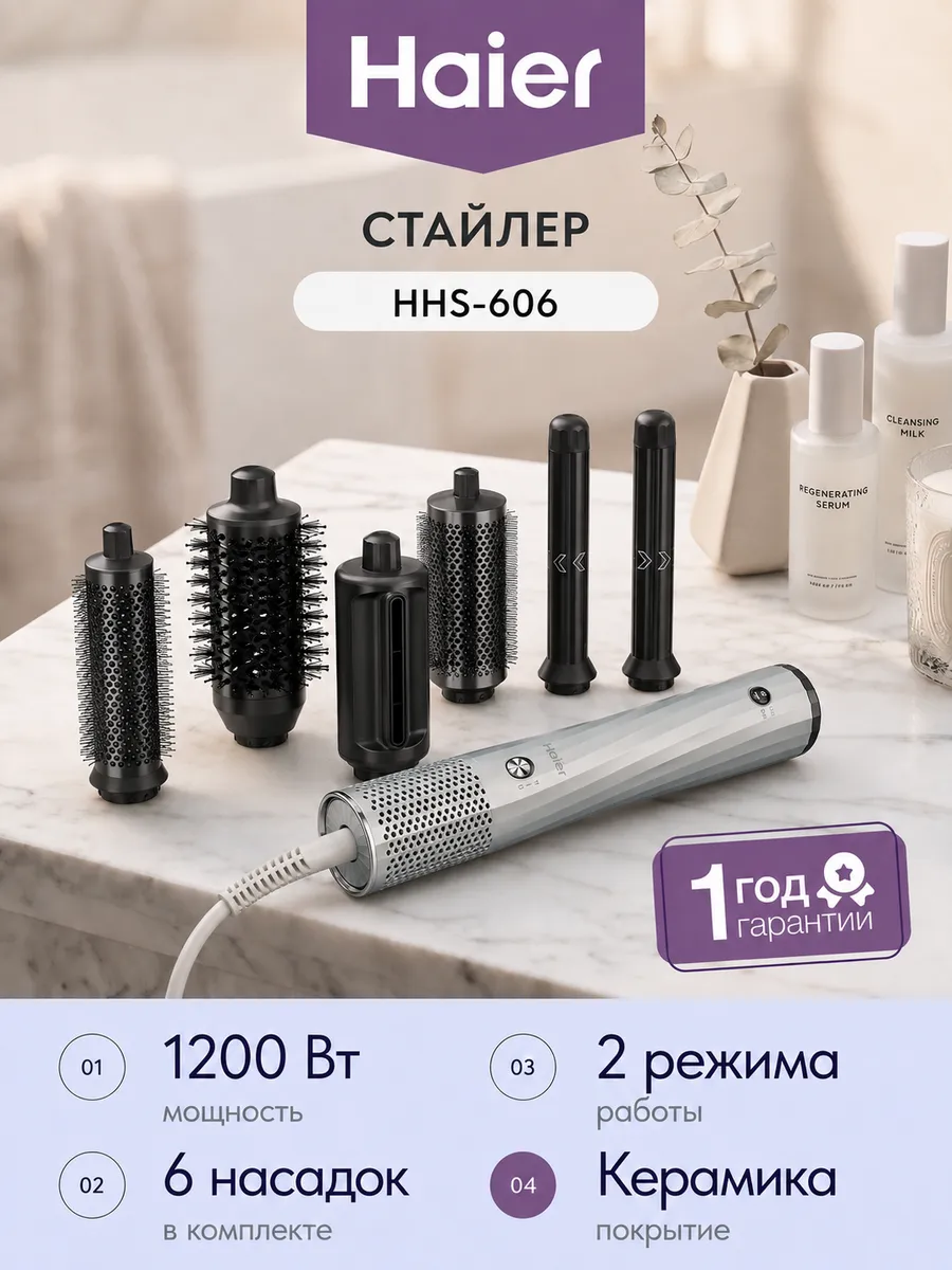 Haier Стайлер HHS-606