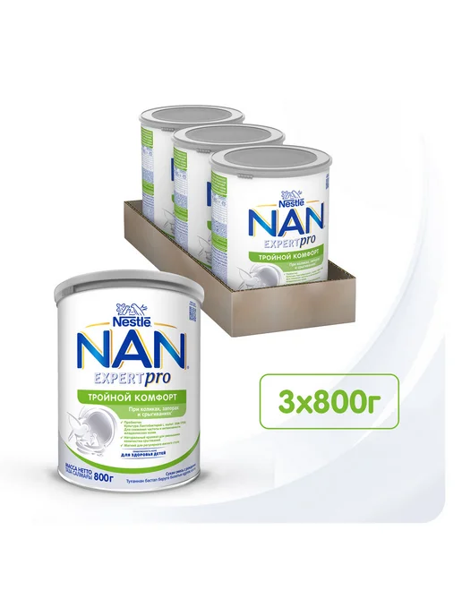 NAN Детская смесь Тройной комфорт с рождения 3шт по 800г, 3 шт, 800 г, фото 2