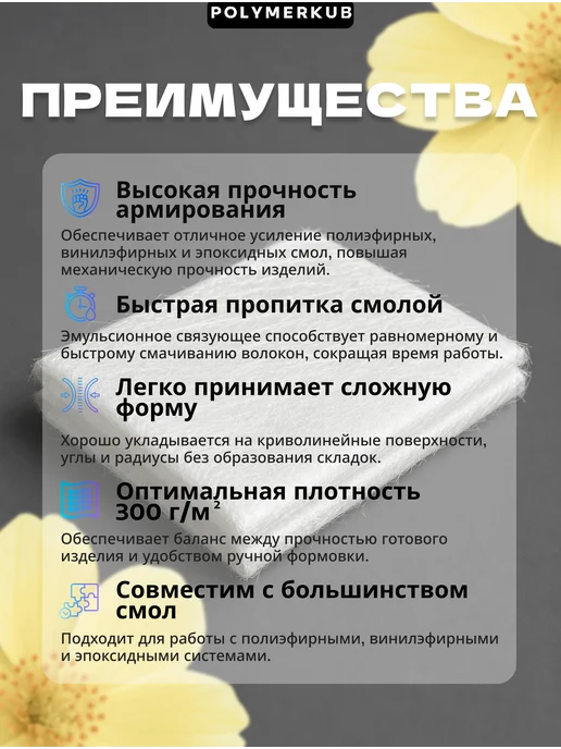 Polymerkub Стекломат эмульсионный 1 м. кв. п. 300 гр, 1 м, 300 г, фото 2