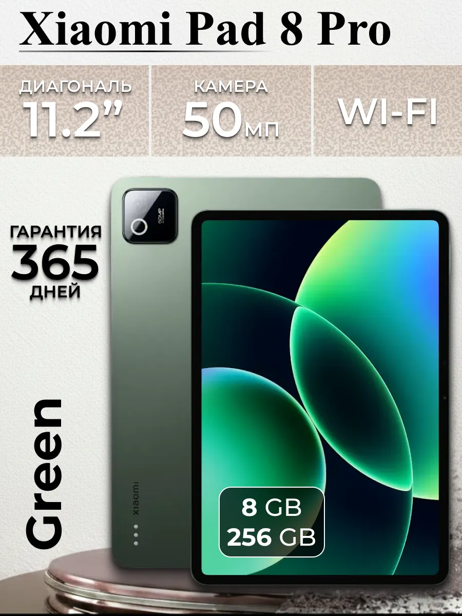 Xiaomi Планшет Pad 8 Pro Wi-Fi 256 ГБ зеленый