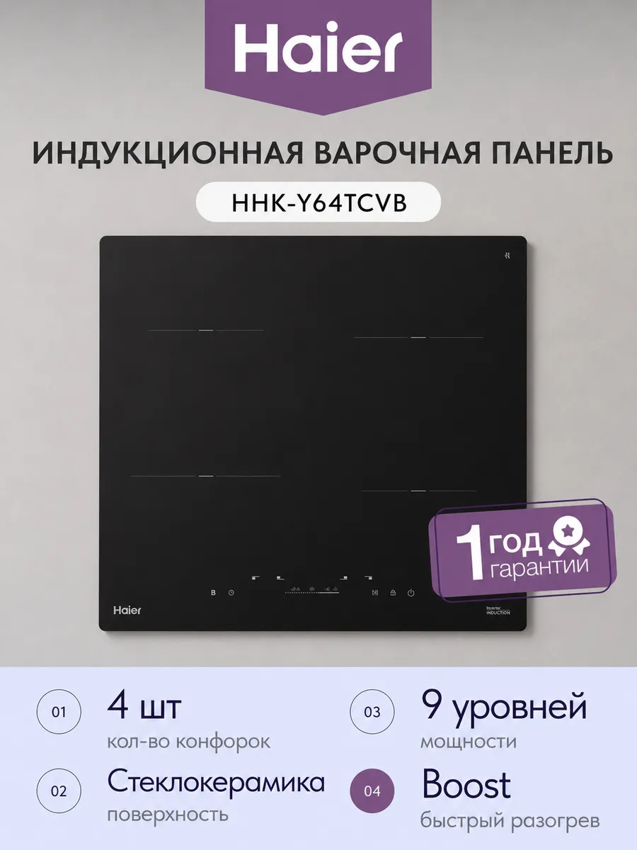 Электрическая варочная панель HHK-Y64TCVB 4 конфорки