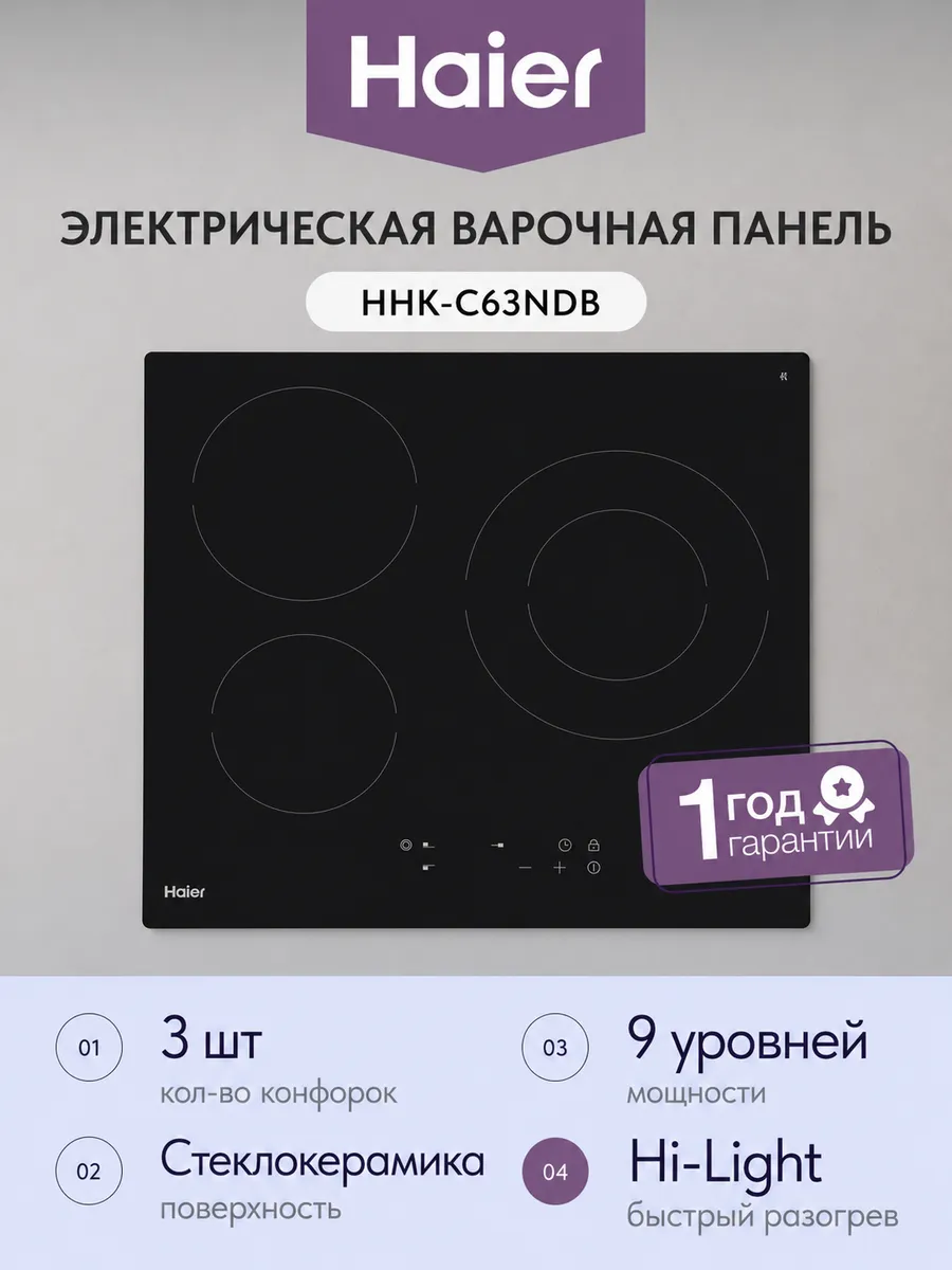 Электрическая варочная панель HHK-C63NDB 3 кон.