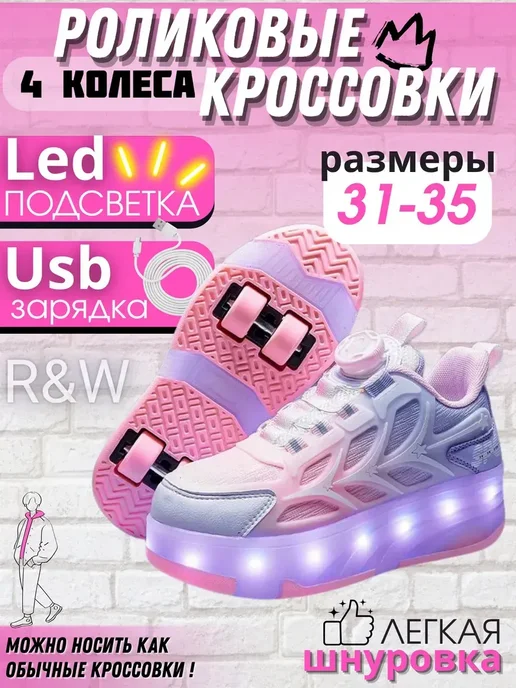 Роликовые кроссо Роликовые кроссовки на 4 роликах светящиеся, розовый
