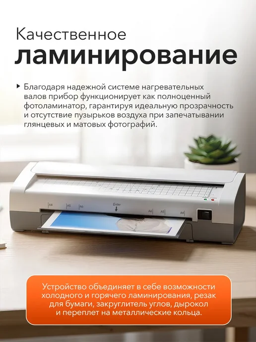 Ламинатор для бумаги А4 с резаком, белый, фото 3