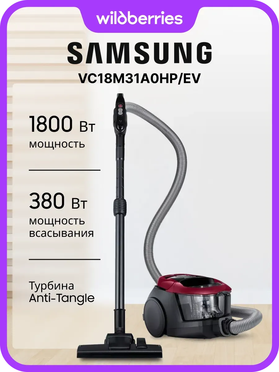 Пылесос с контейнером VC18M31A0HP EV