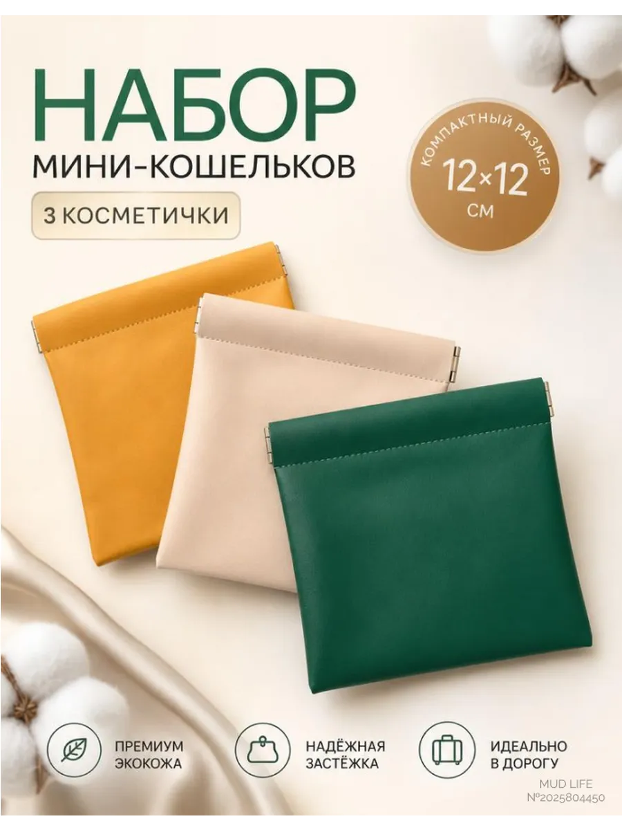 Косметичка в сумку маленькая на магните 3 шт