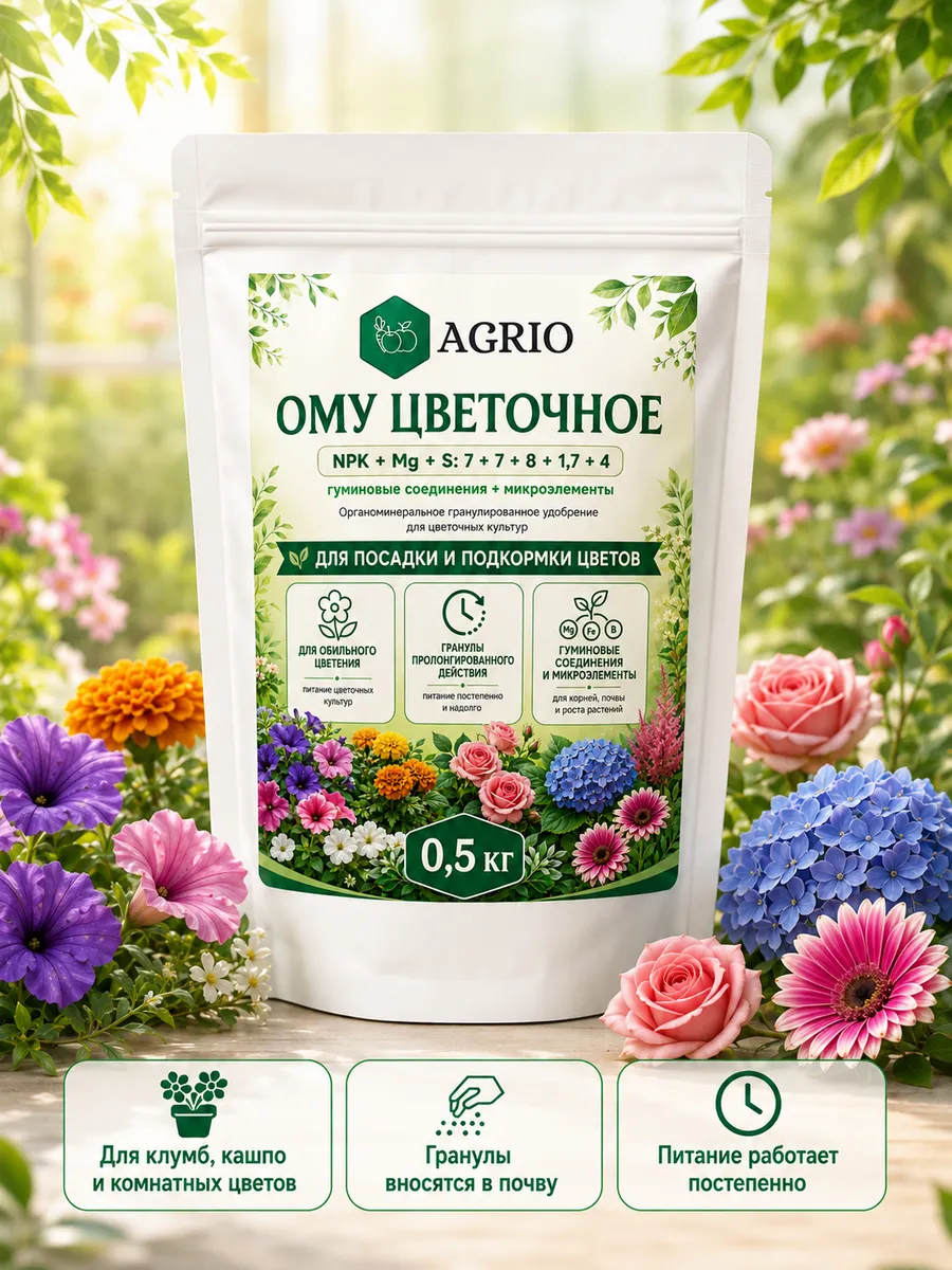 Удобрение для цветов органоминеральное