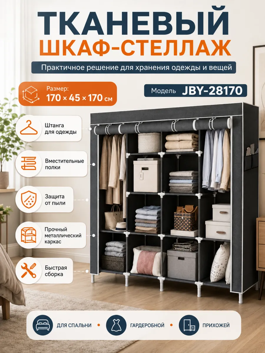 Шкаф для вещей тканевый