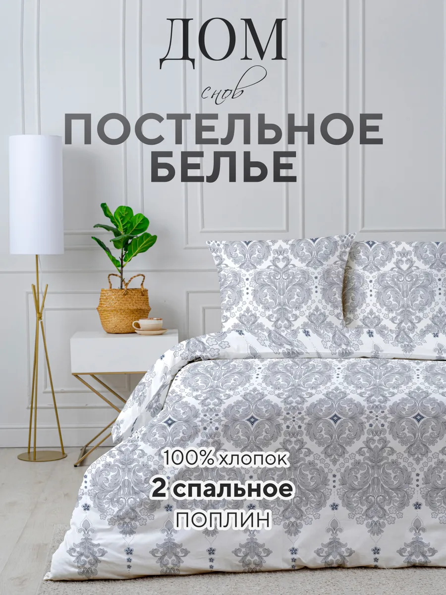 Постельное белье 2 спальное 70х70 поплин