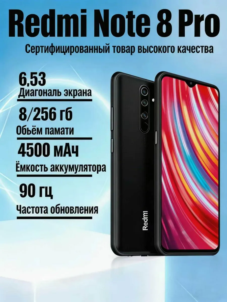 Смартфон Redmi Note 8 pro 8 256 черный