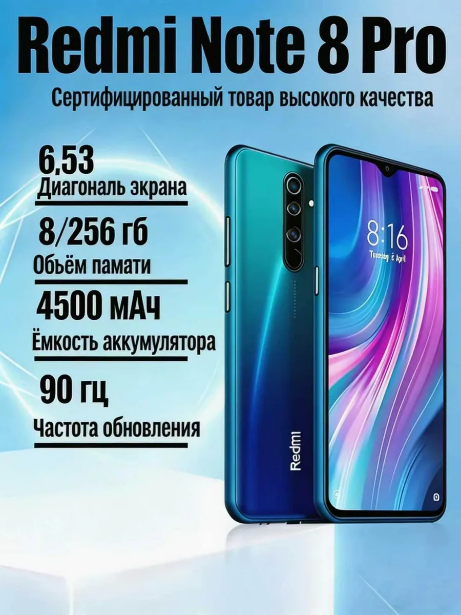 Смартфон Redmi Note 8 pro 8/256 синий