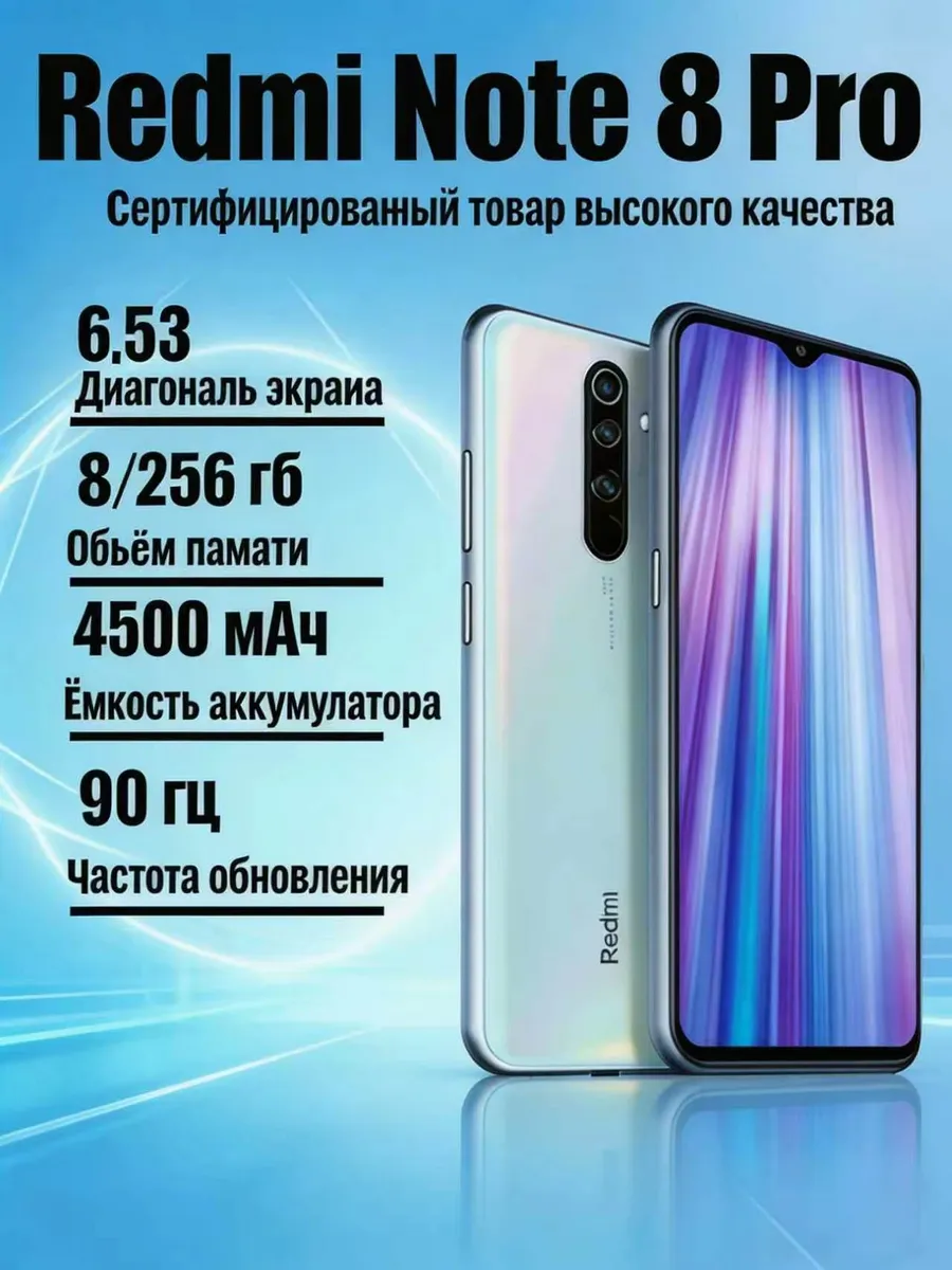 Смартфон Redmi Note 8 pro 8/256 белый