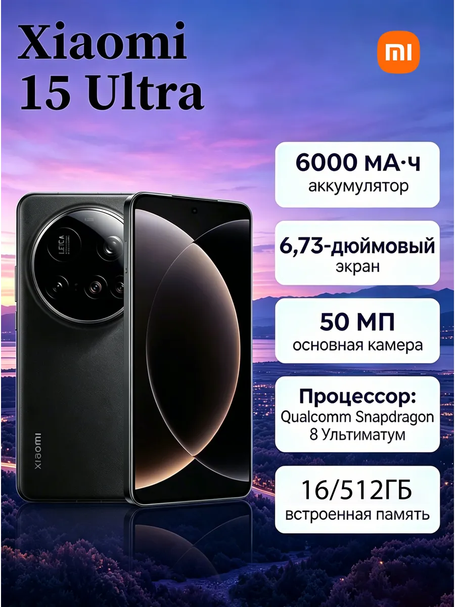 Смартфон 15 Ultra 16 512 ГБ Global черный