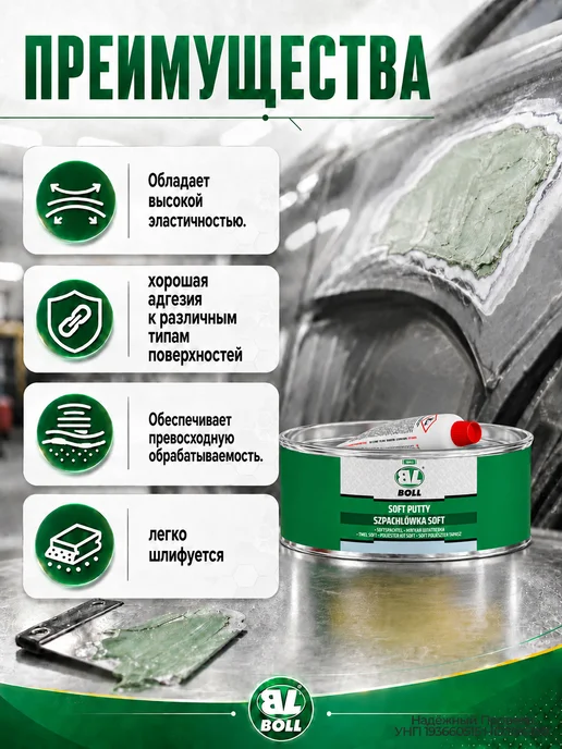 BOLL Шпатлевка автомобильная Soft 750г мягкая для кузова, 1 кг, фото 2