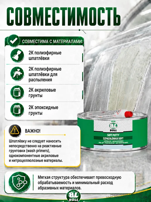 BOLL Шпатлевка автомобильная Soft 750г мягкая для кузова, 1 кг, фото 3