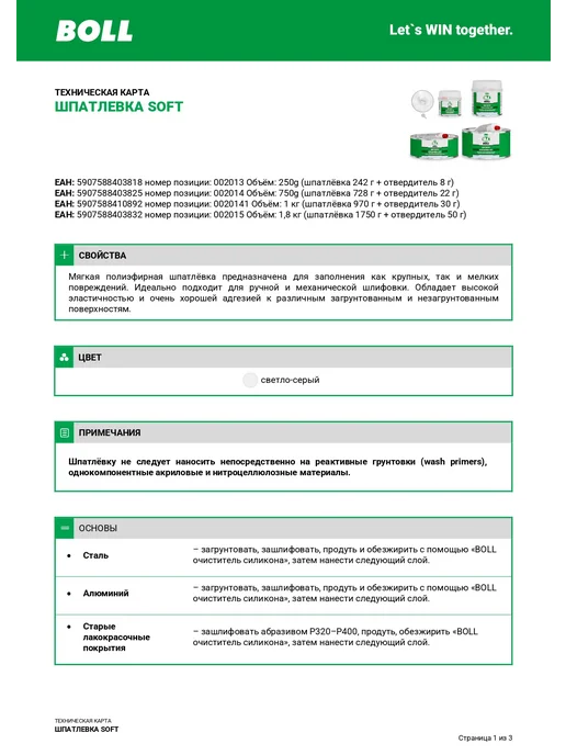 BOLL Шпатлевка автомобильная Soft 750г мягкая для кузова, 1 кг, фото 5
