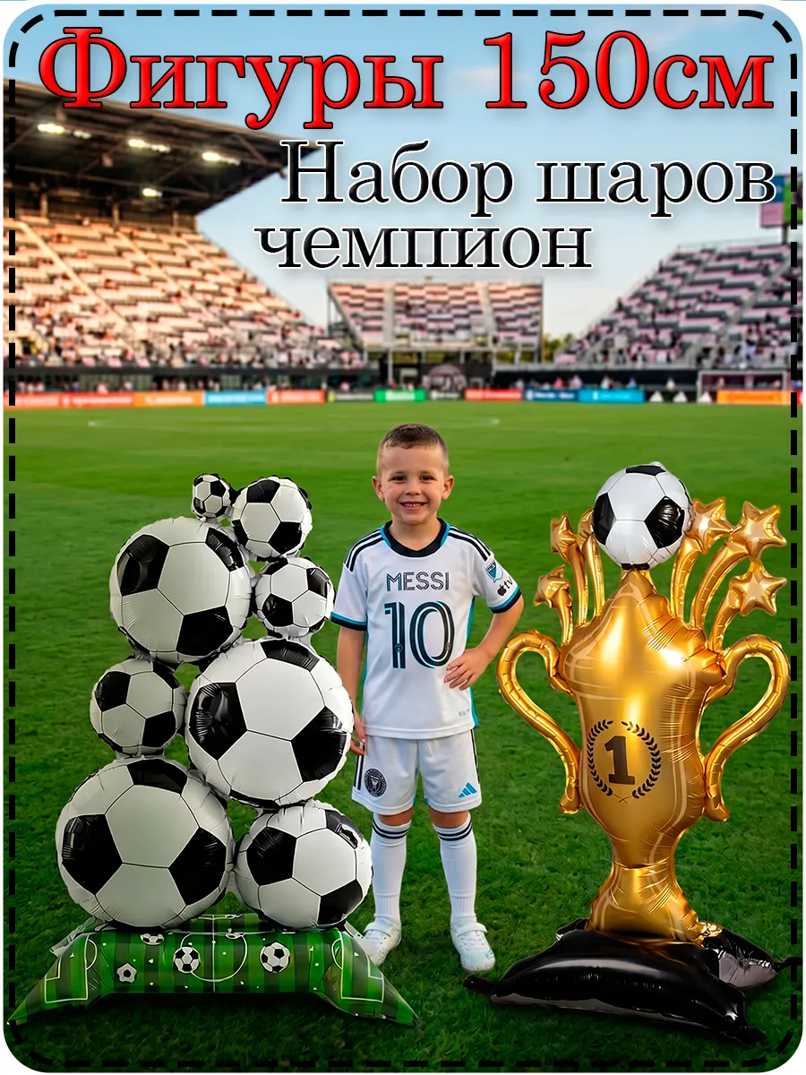 Воздушные шары мячи и кубок футбол