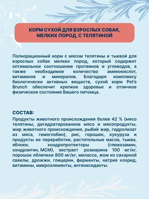 Сухой корм PET'S BRUNCH для собак, мелкие, телятина, 4 кг, фото 2