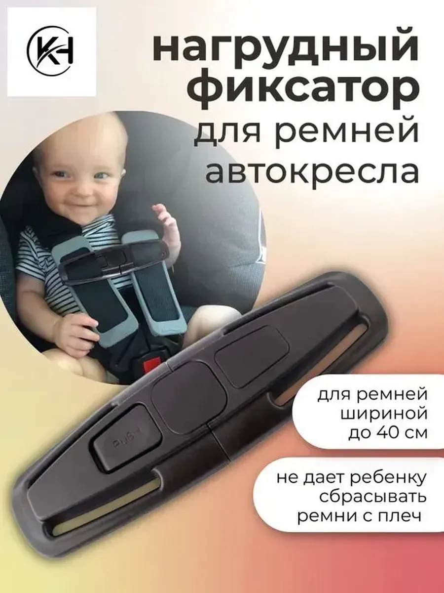 Фиксатор ремня автокресла удобный держатель