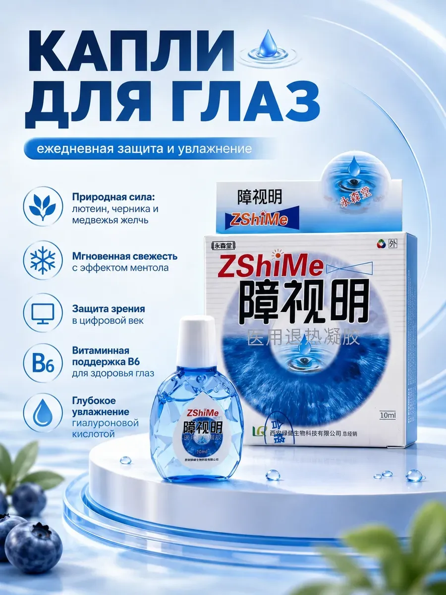 ZShiMe китайские капли для глаз с медвежьей желчью