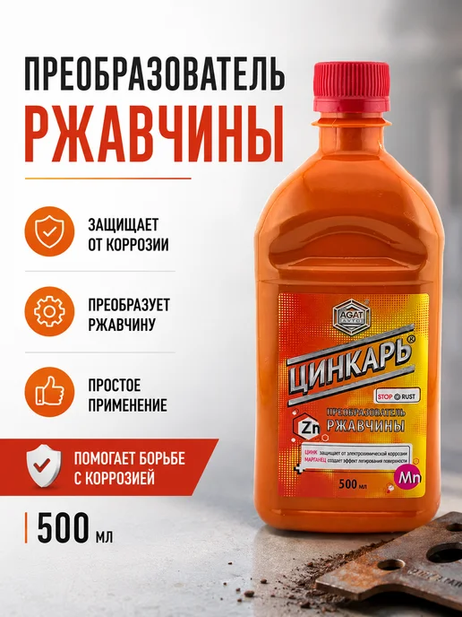 aimac Преобразователь ржавчины, вариант