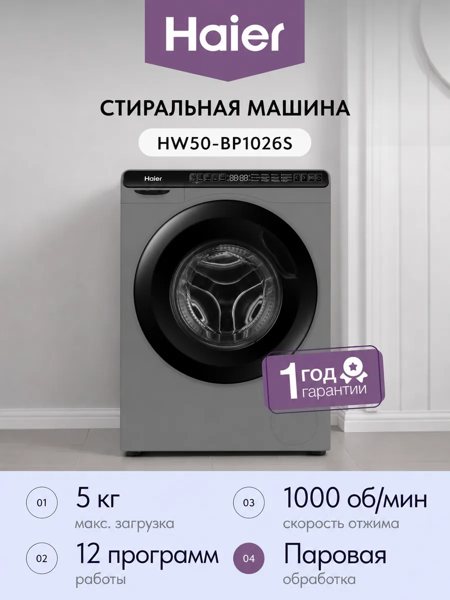 Стиральная машина HW50-BP1026S 44.8 см 5 кг
