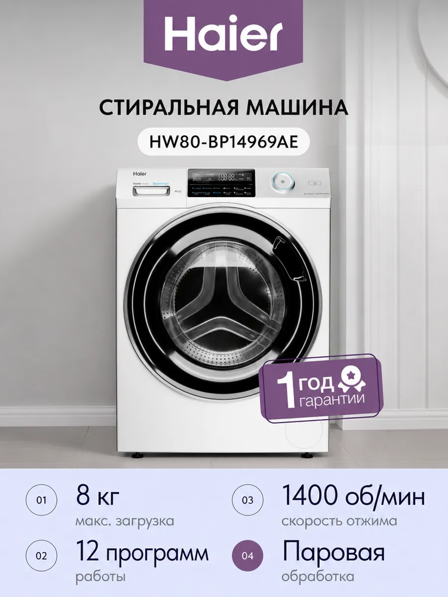 Стиральная машина HW80-BP14969AE 41.7 см 8кг
