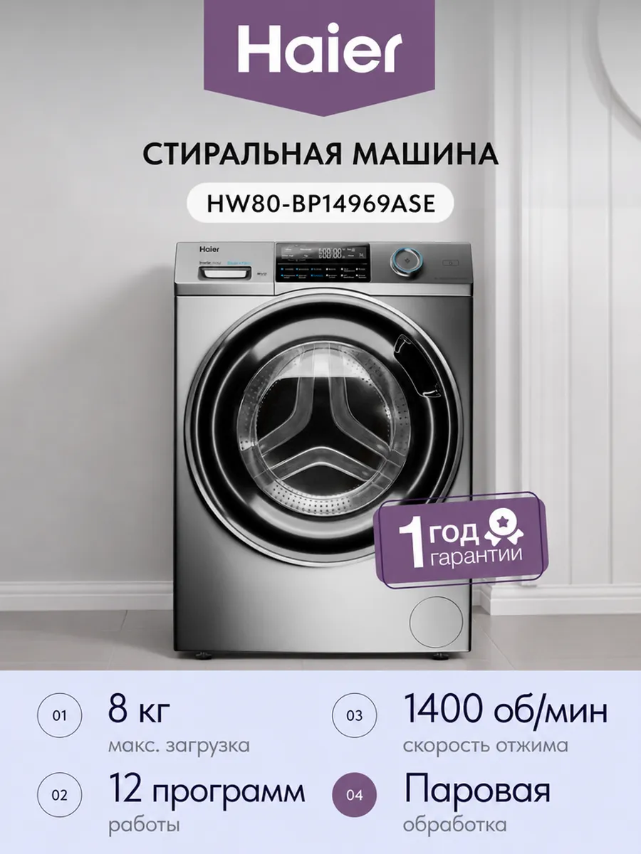 Стиральная машина HW80-BP14969ASE 41.7 см 8 кг