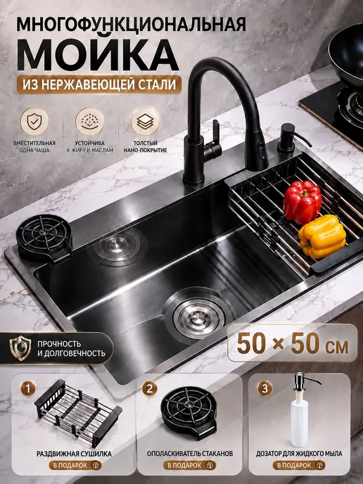Мойка кухонная 55х45 см, сталь 304, со смесителем, 50x50 см