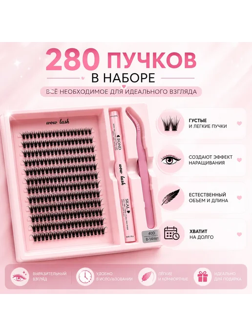 накладные ресницы пучки с клеем 280 пучков, черный, фото 2